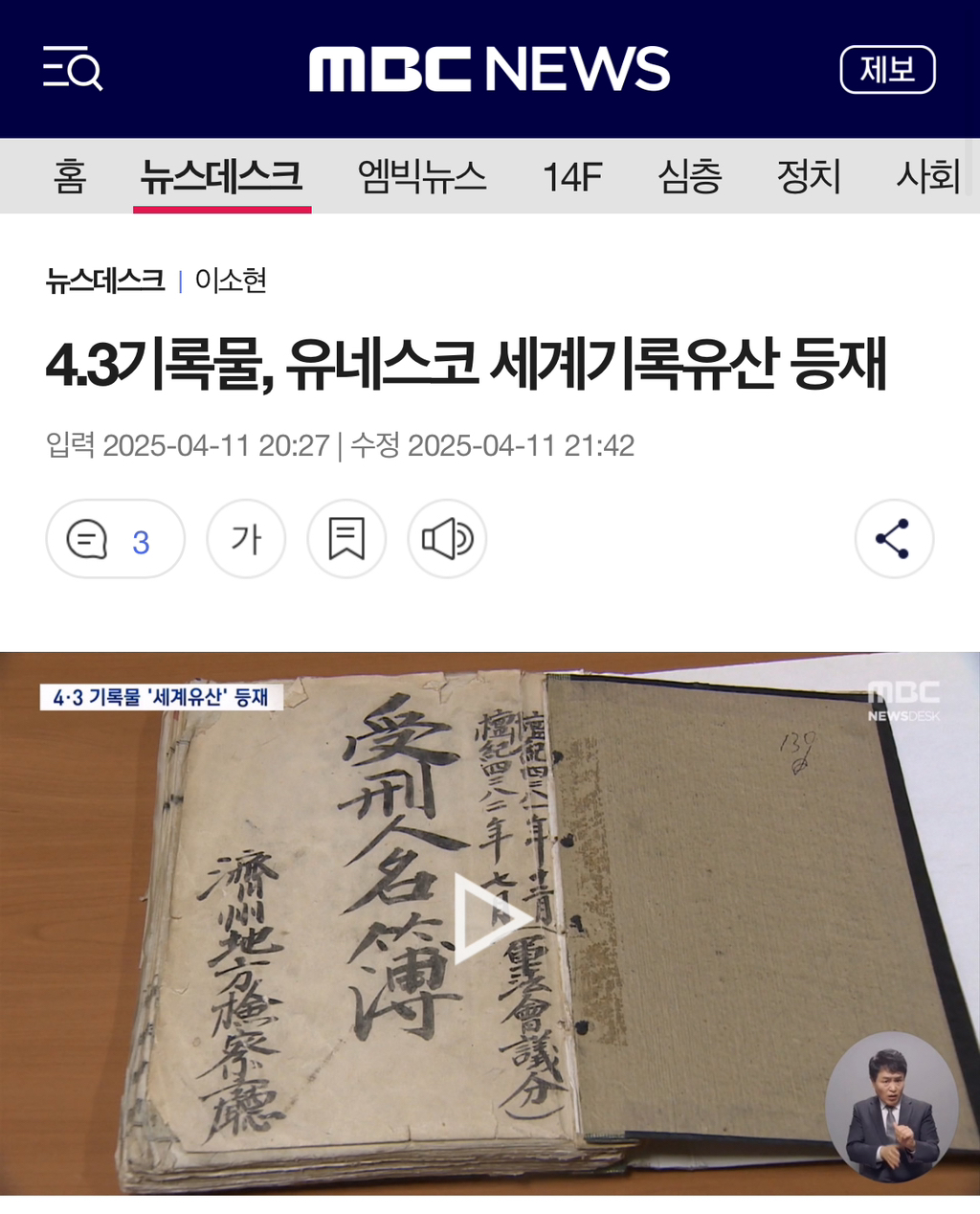 4.3기록물, 유네스코 세계기록유산 등재 | 인스티즈