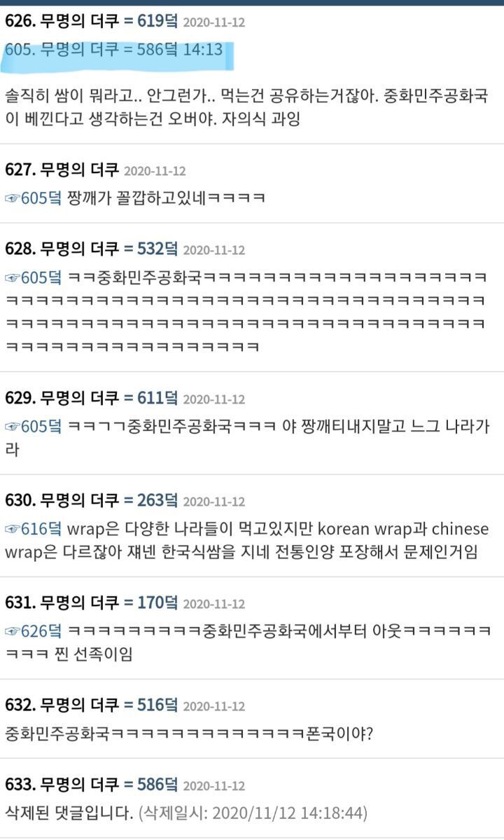 최근 반중 분위기를 못참고 튀어나오는 조선족들 | 인스티즈