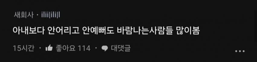 아내보다 어리고 이쁜애가 다가오면 바람 안필 자신 있음?.blind | 인스티즈