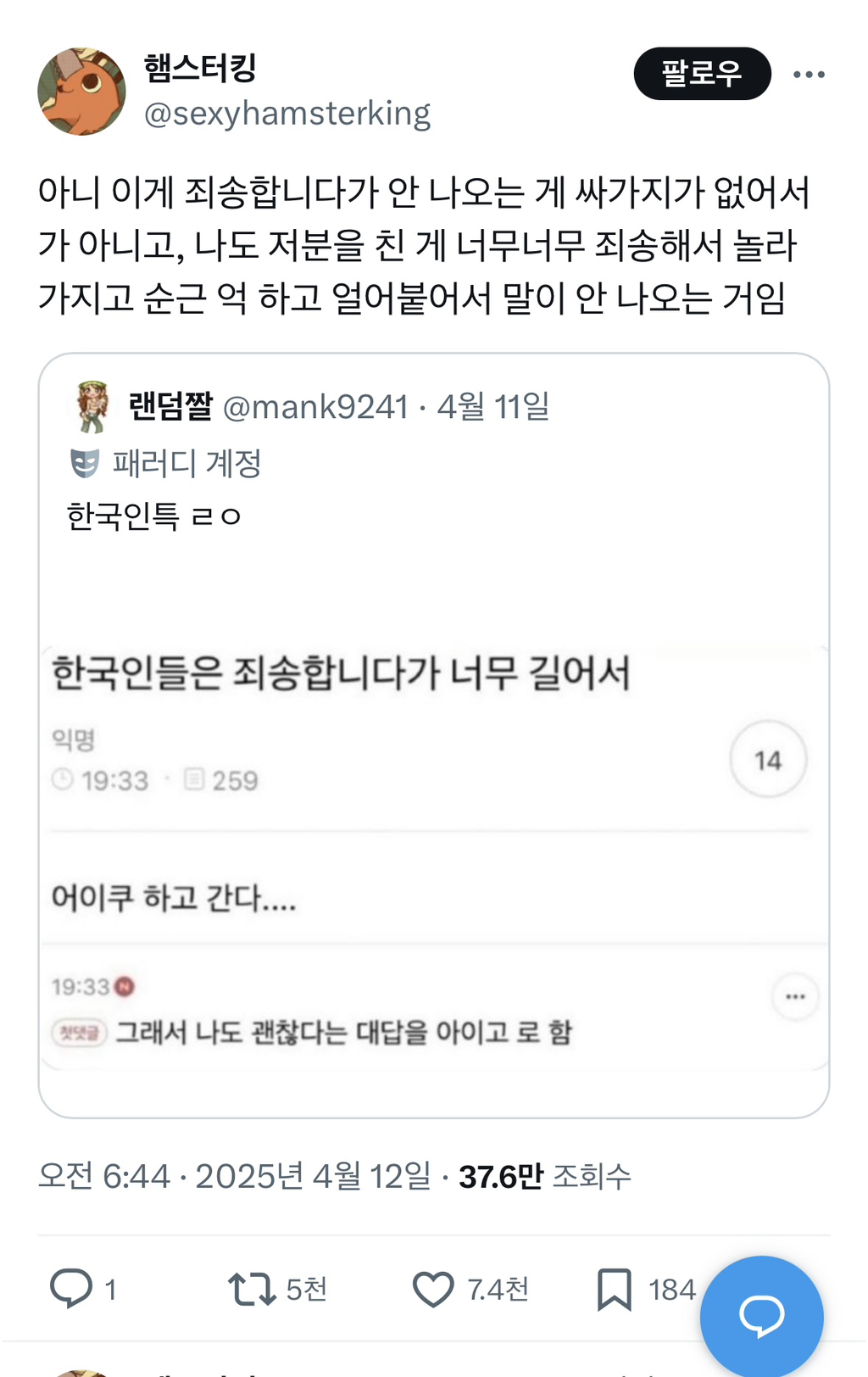  제가 진짜 사과를 드리고 싶은데요