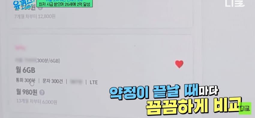 26살에 2억 모은 방법 알려주는 짠테크 | 인스티즈