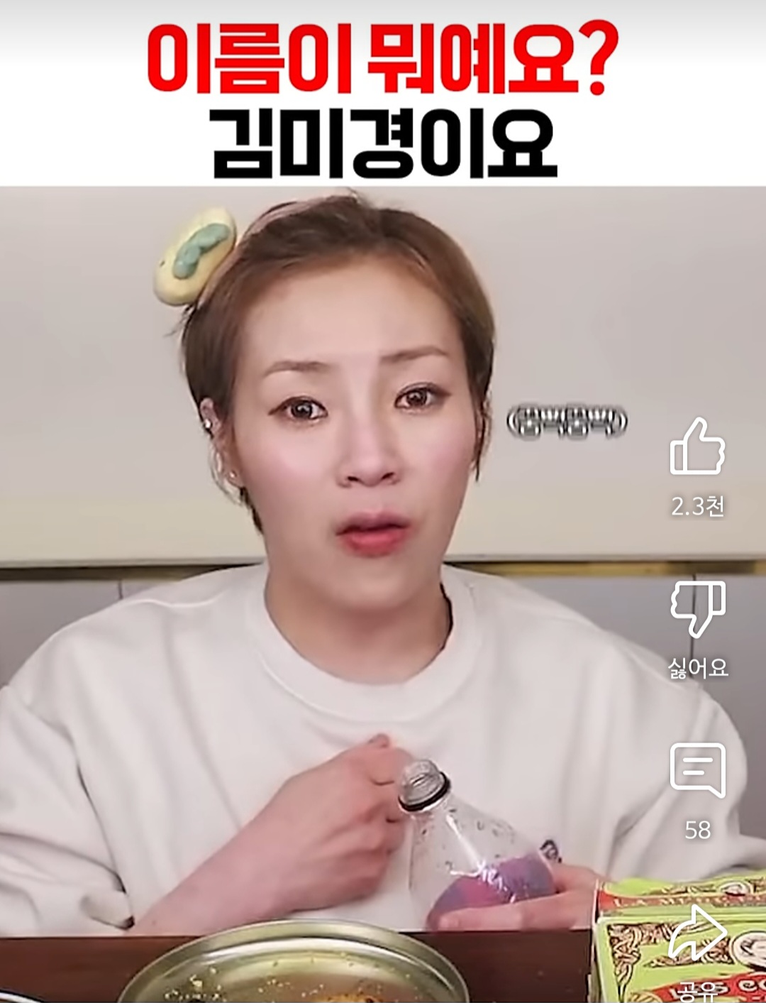 ? : 이름이 뭐예요? 🌞 : 제 이름이요? 김미경입니다 | 인스티즈