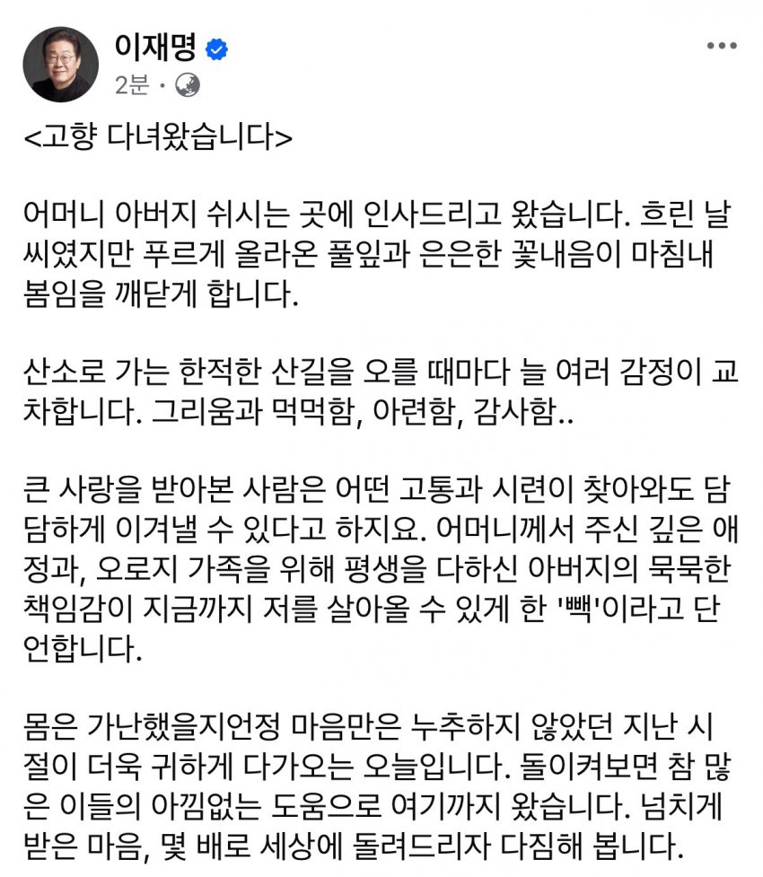 대선 시작 전 부모님 뵈러 간 이재명 | 인스티즈