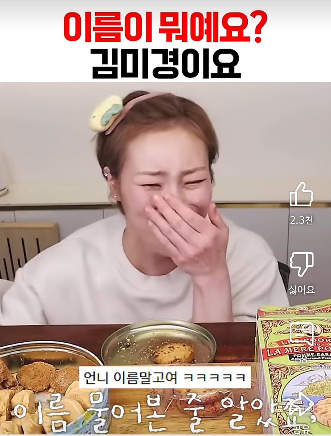 ? : 이름이 뭐예요? 🌞 : 제 이름이요? 김미경입니다 | 인스티즈