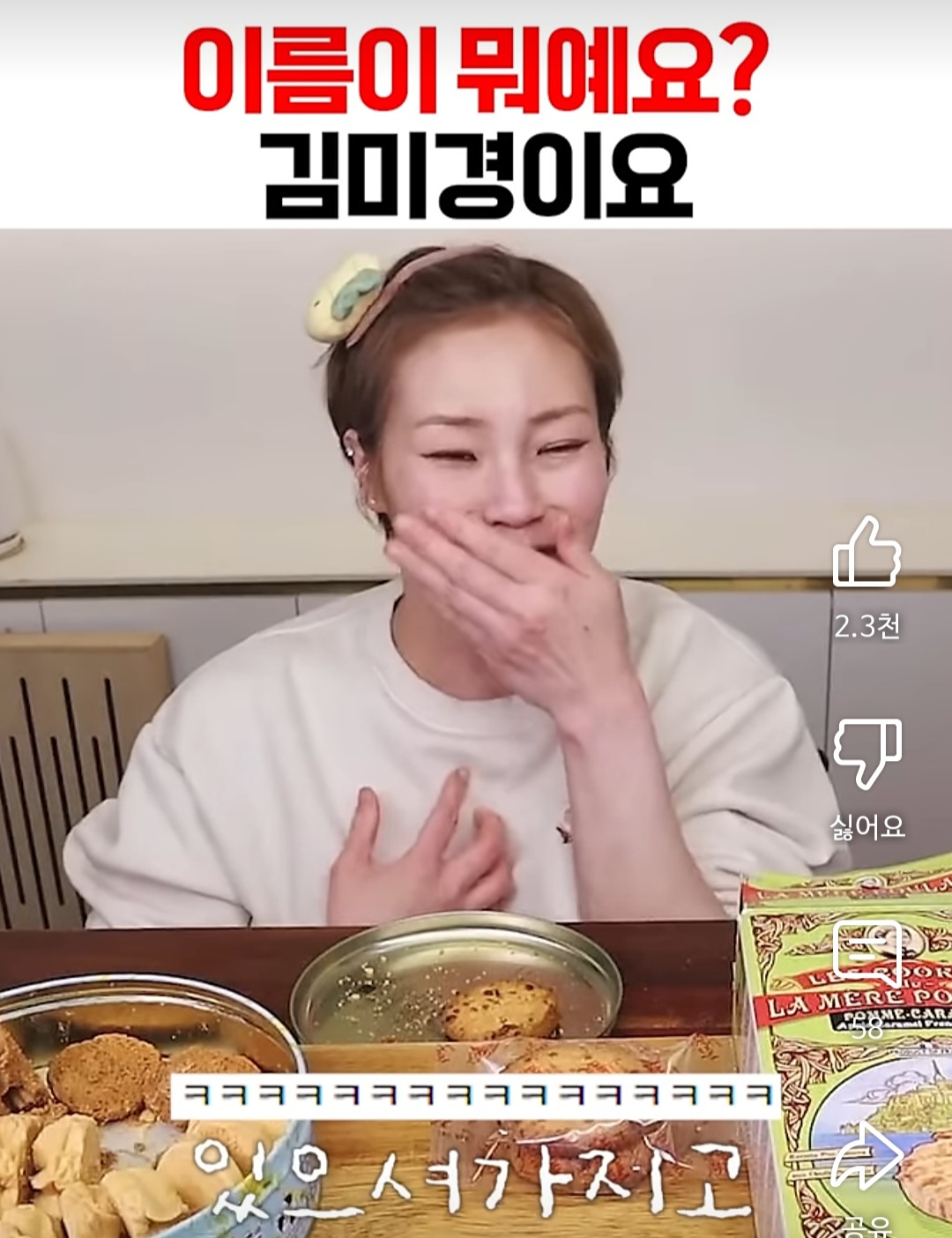 ? : 이름이 뭐예요? 🌞 : 제 이름이요? 김미경입니다 | 인스티즈