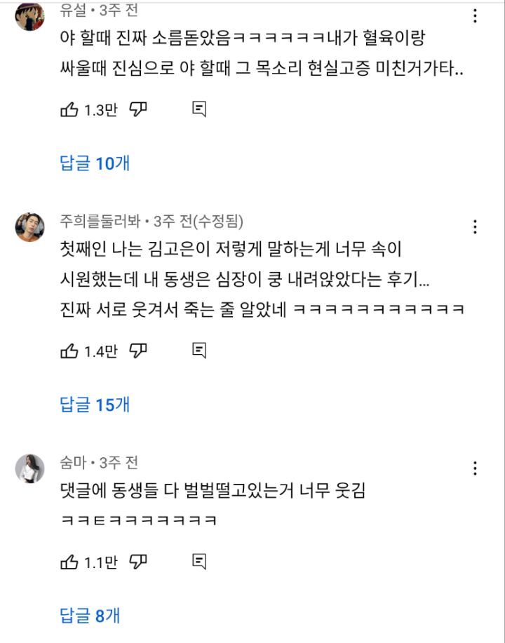 k-동생들 ptsd 오게 만든다는 김고은의 "야" | 인스티즈