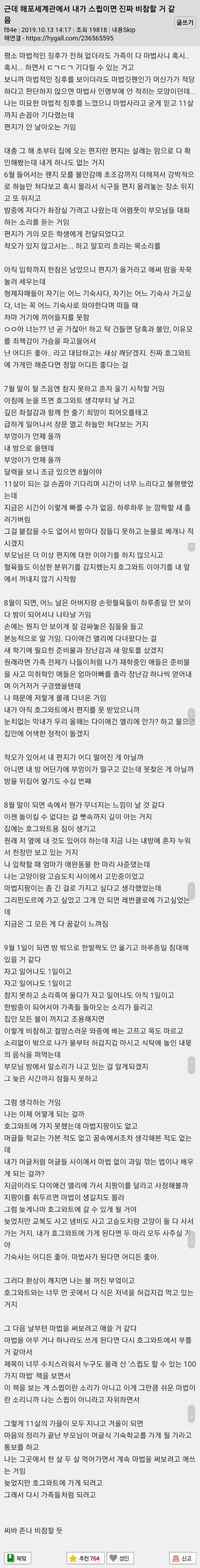 해리포터 스큅 글 정말 비참해서 눈물남ㅜㅜ | 인스티즈
