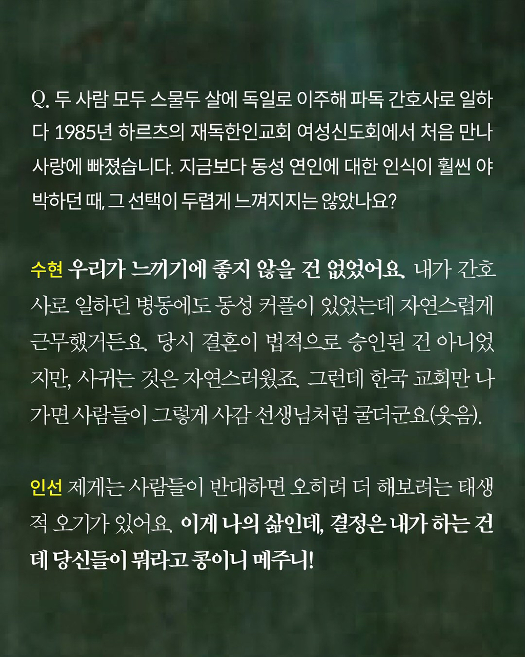 파독간호사로 일하다가 한인교회에서 만나서 사랑에 빠진 두 여자 | 인스티즈