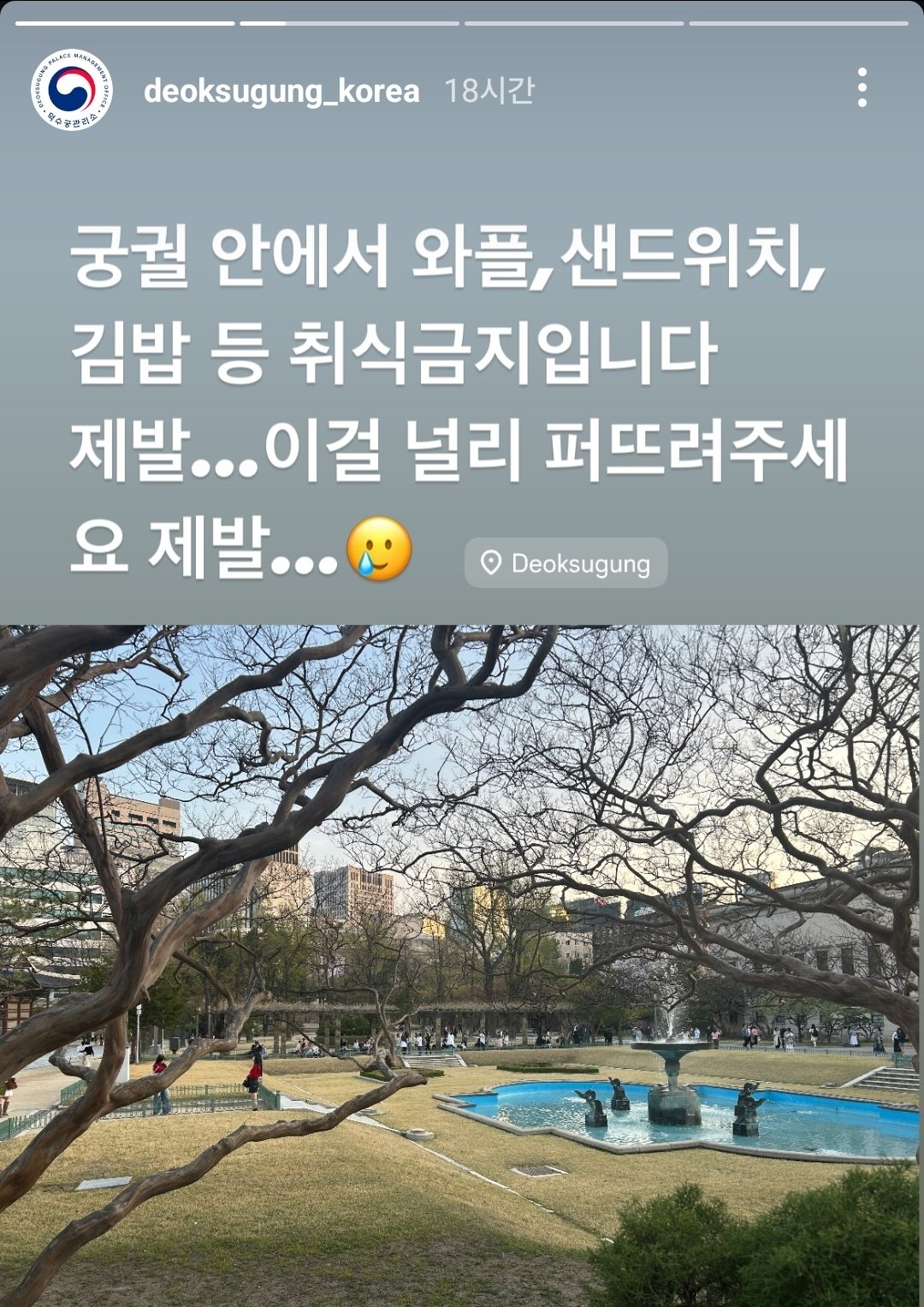 궁궐 안에서 와플, 샌드위치, 김밥 등 취식 금지 | 인스티즈