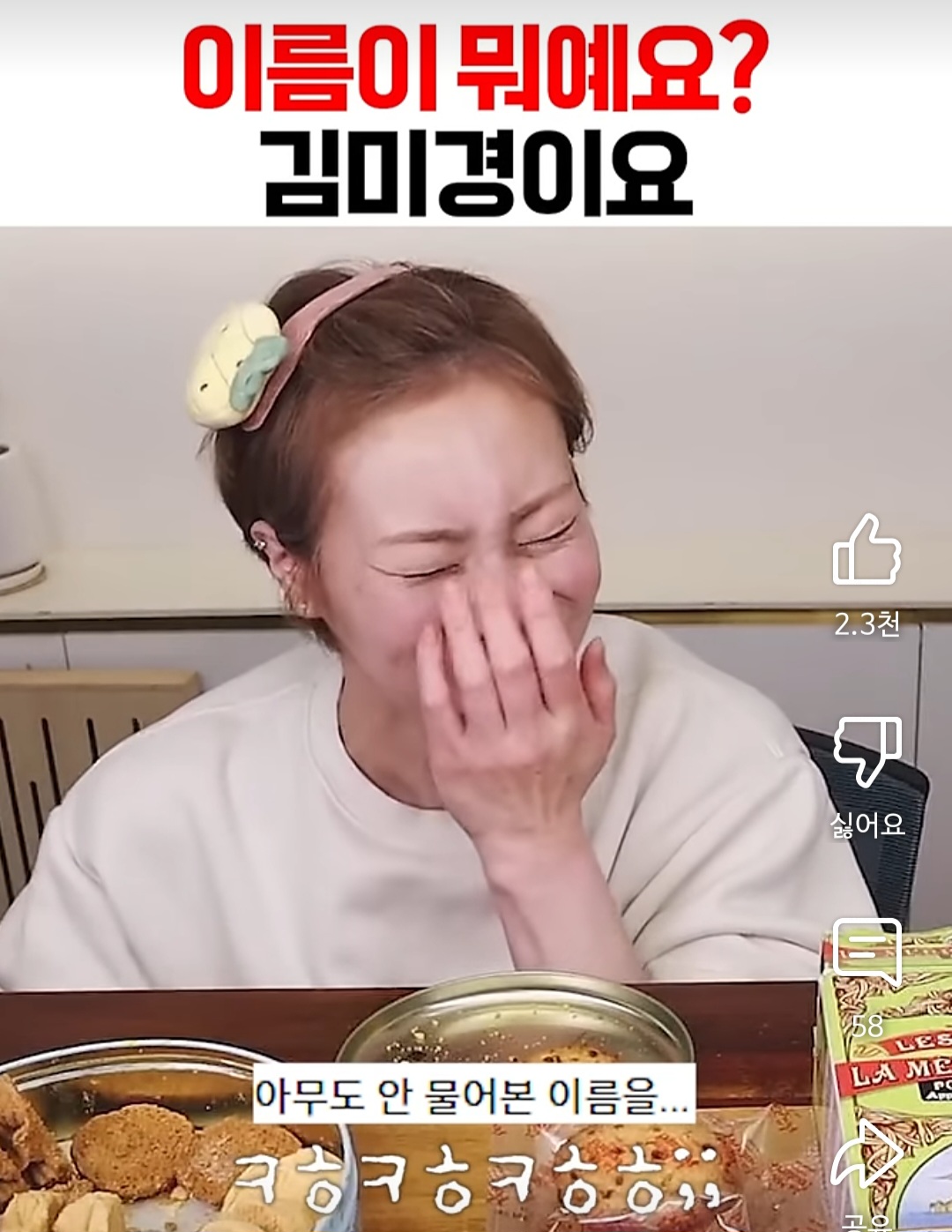 ? : 이름이 뭐예요? 🌞 : 제 이름이요? 김미경입니다 | 인스티즈