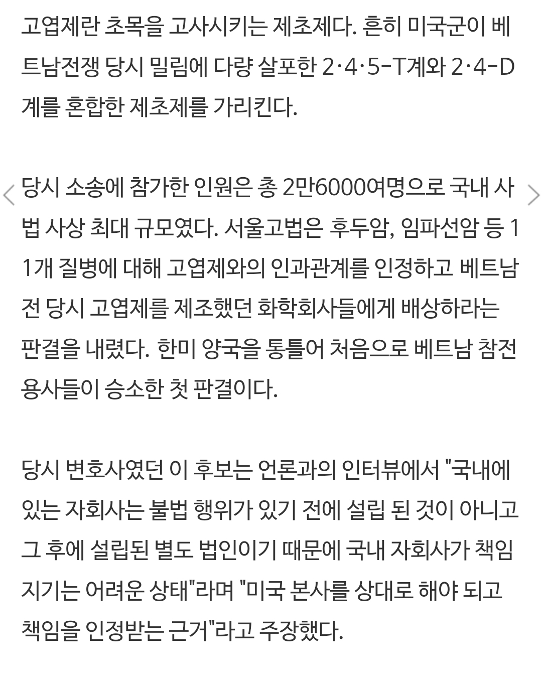 "이재명 지지" 나선 월남참전 유공자 5000인… 과거 사연 알고보니 | 인스티즈