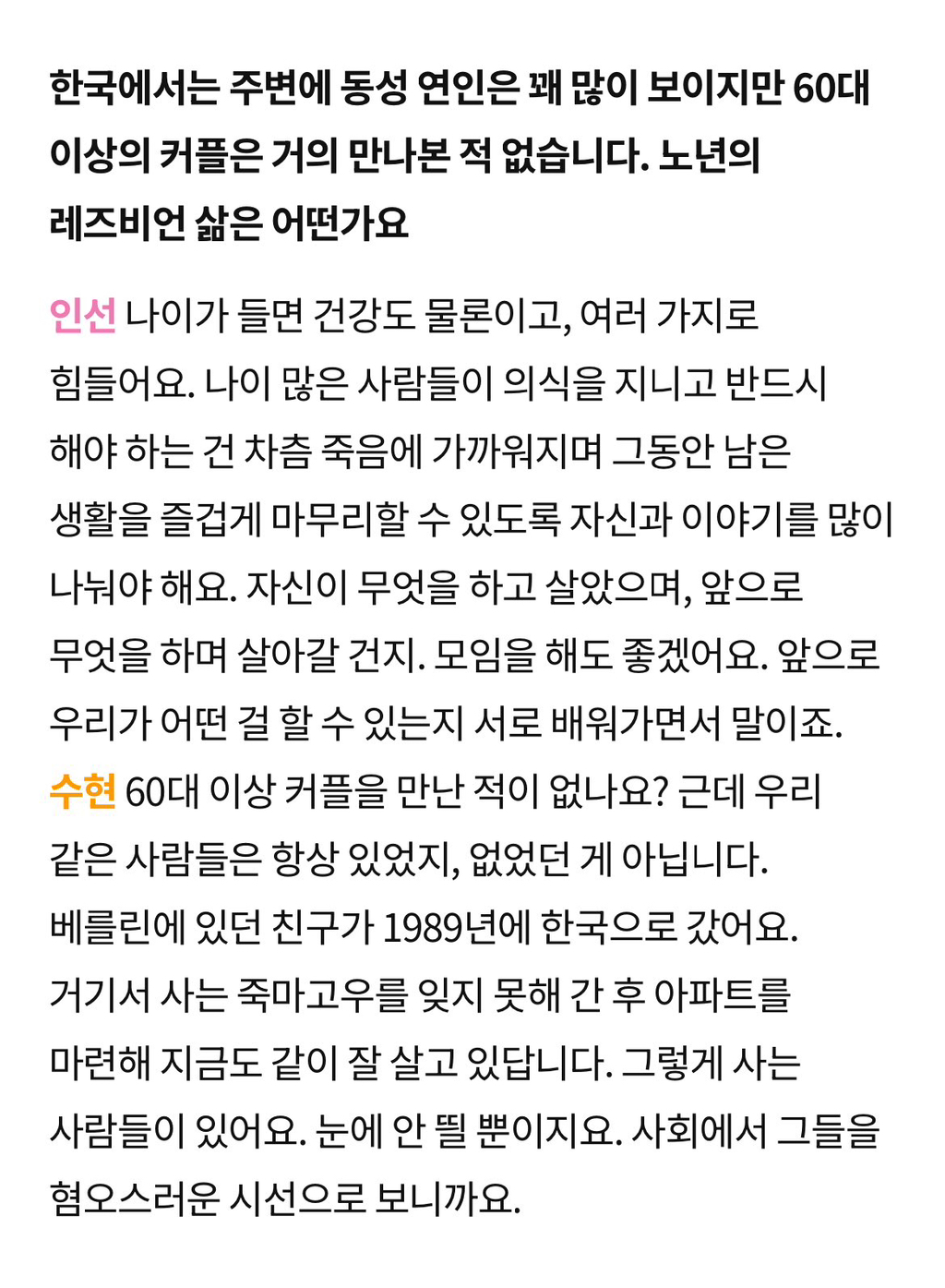 파독간호사로 일하다가 한인교회에서 만나서 사랑에 빠진 두 여자 | 인스티즈