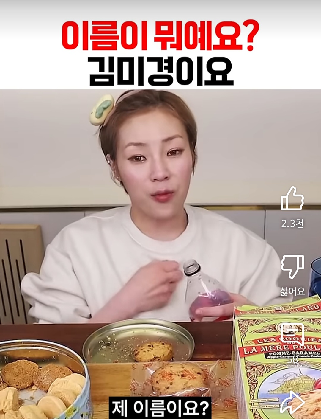 ? : 이름이 뭐예요? 🌞 : 제 이름이요? 김미경입니다 | 인스티즈