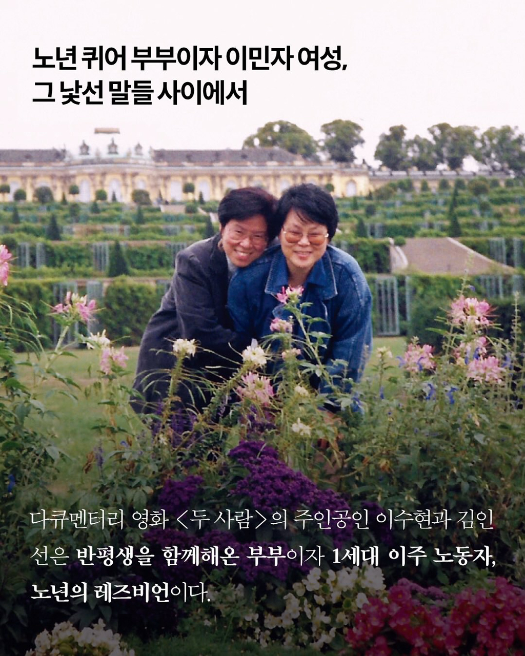 파독간호사로 일하다가 한인교회에서 만나서 사랑에 빠진 두 여자 | 인스티즈