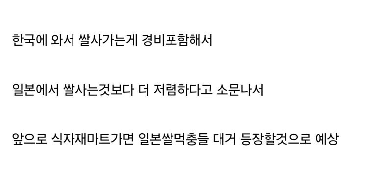 일본의 쌀 가격때문에 한국에서 쌀 사가는 일본인들 | 인스티즈