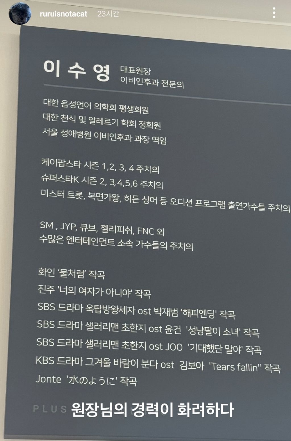 심상치 않은 이비인후과 의사선생님의 경력 | 인스티즈