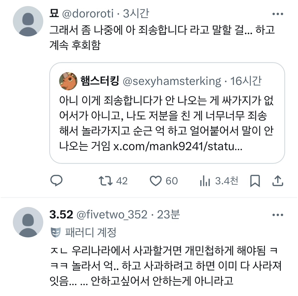 제가 진짜 사과를 드리고 싶은데요 | 인스티즈
