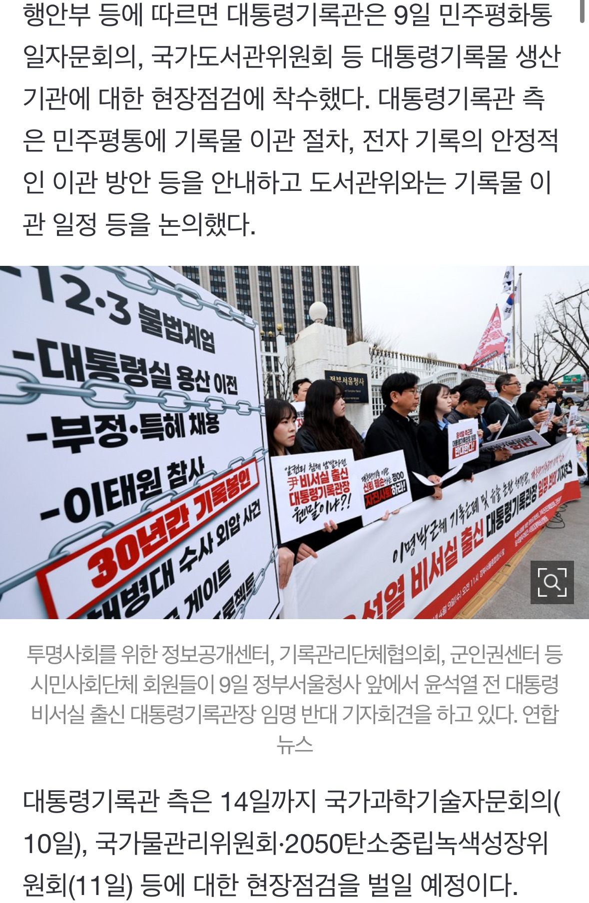대통령 기록물 이관 앞두고… 관장 교체 논란 | 인스티즈