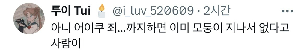제가 진짜 사과를 드리고 싶은데요 | 인스티즈