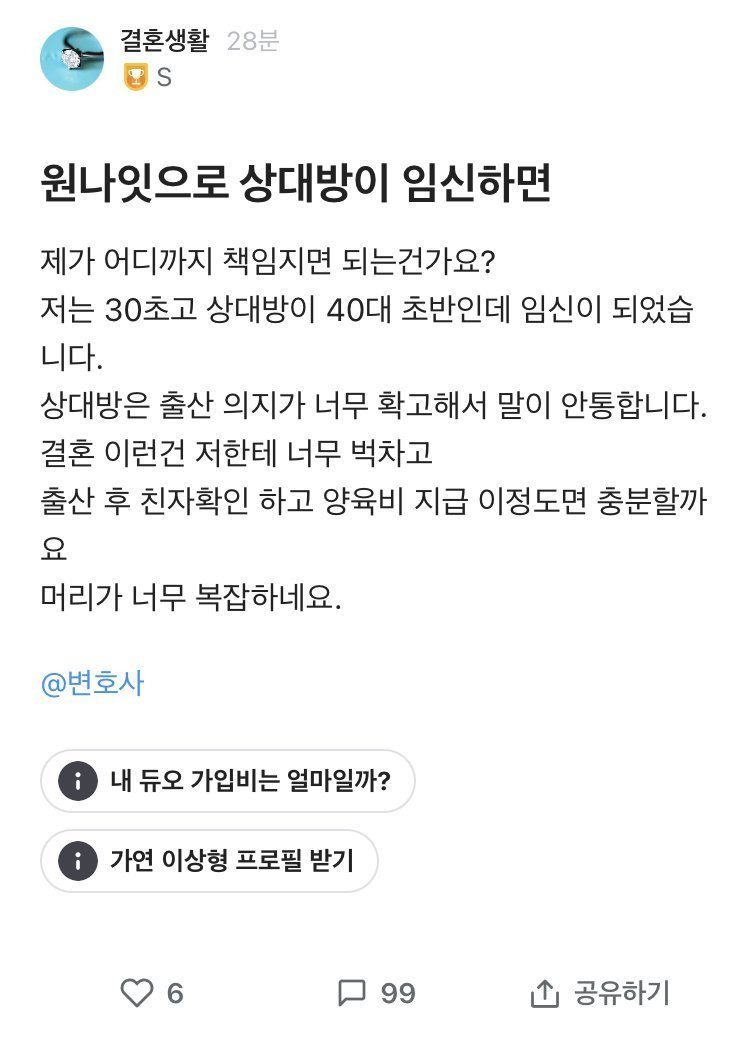 원나잇으로 상대방이 임신하면.blind | 인스티즈