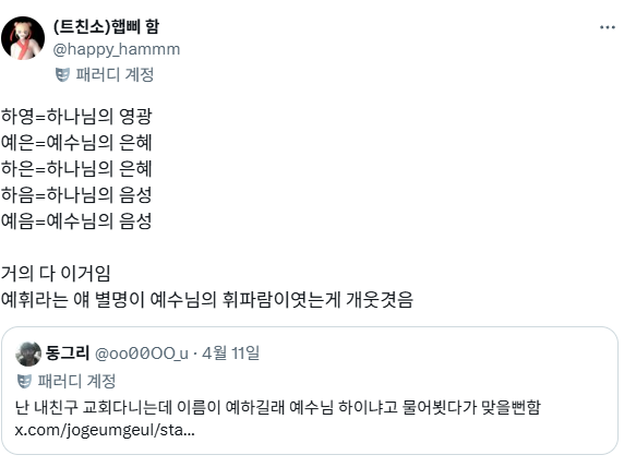  교회다니는 집 애들 이름 특징.jpg