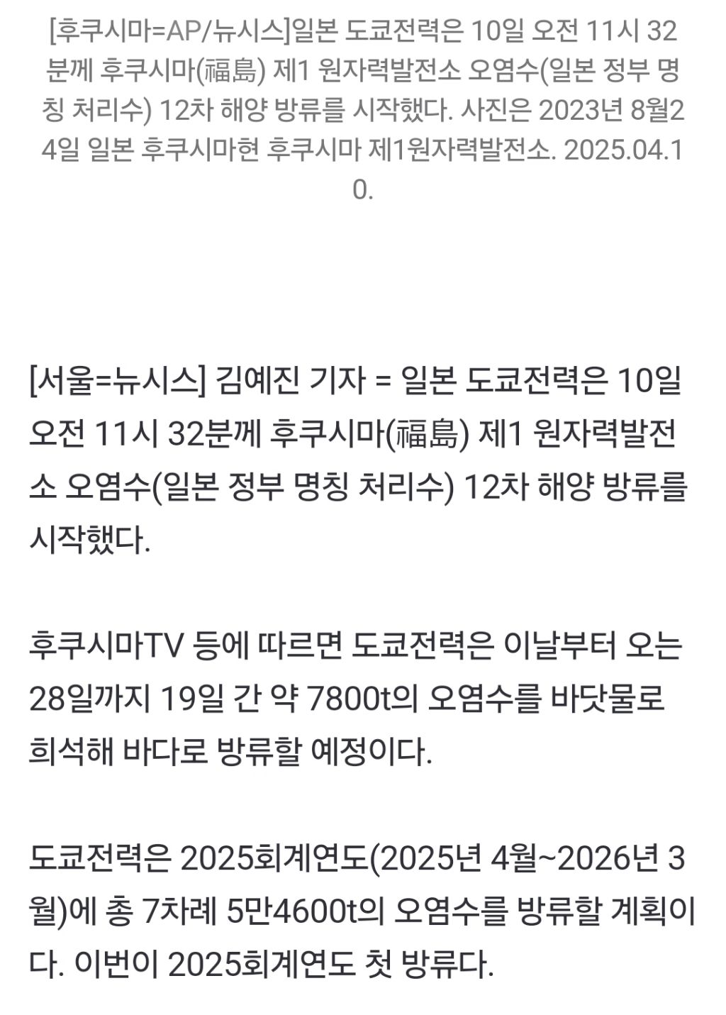 日후쿠시마 오염수 12차 방류 시작…19일 간 7800t 바다로 | 인스티즈
