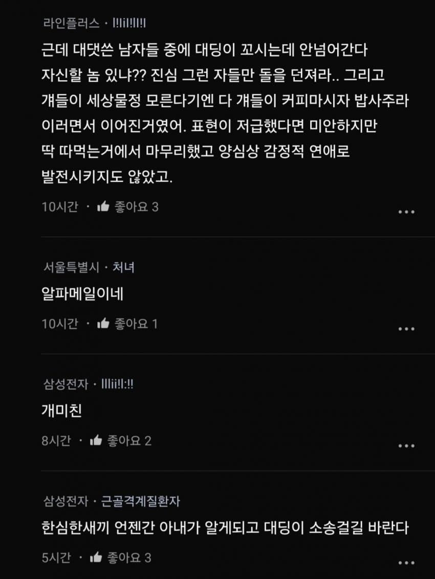 아내보다 어리고 이쁜애가 다가오면 바람 안필 자신 있음?.blind | 인스티즈