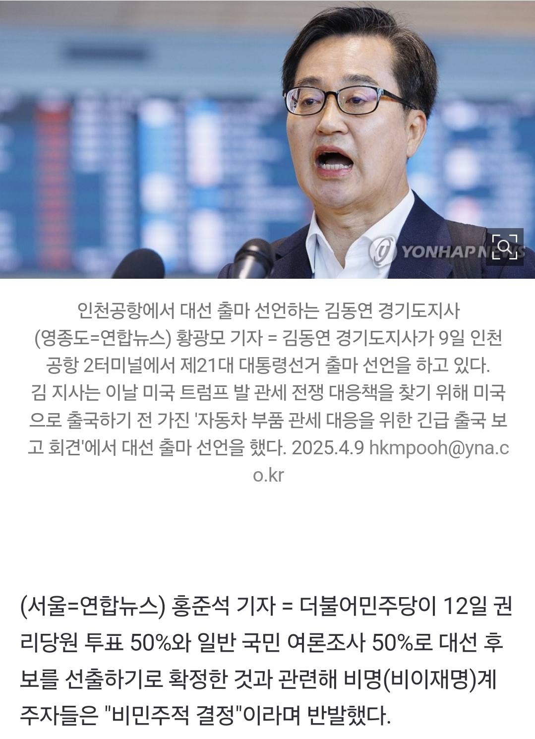 비명계, 민주 경선룰 확정에 반발…"무늬만 경선"·"일방적 결정" | 인스티즈