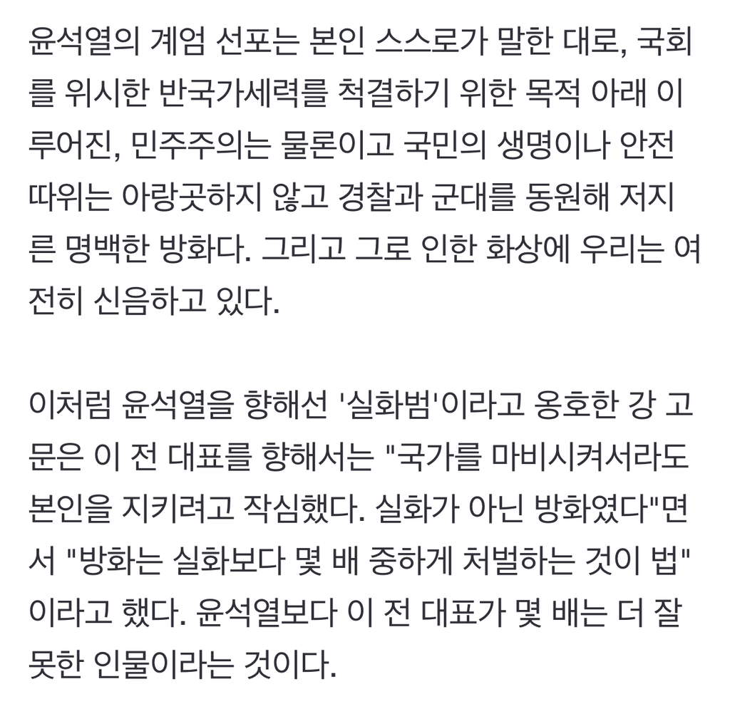 윤석열 계엄이 실수? 어처구니 없는 조선 칼럼 | 인스티즈