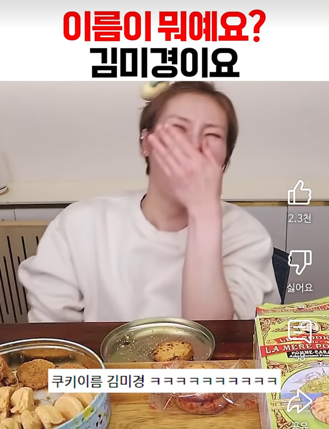 ? : 이름이 뭐예요? 🌞 : 제 이름이요? 김미경입니다 | 인스티즈