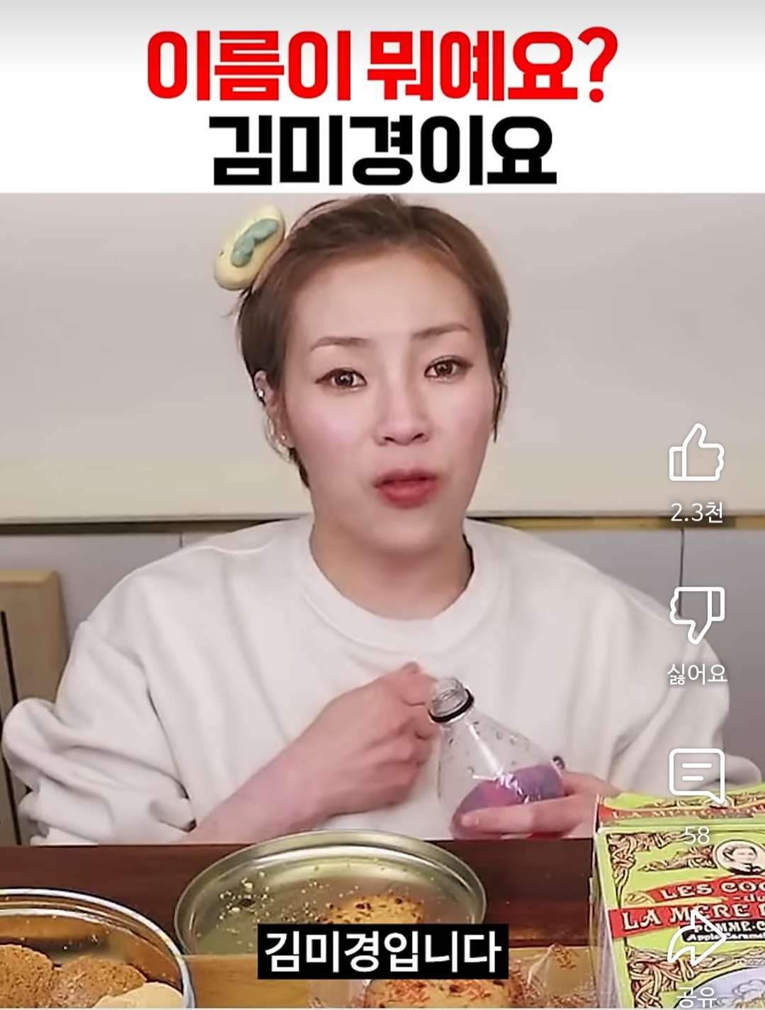 ? : 이름이 뭐예요? 🌞 : 제 이름이요? 김미경입니다 | 인스티즈