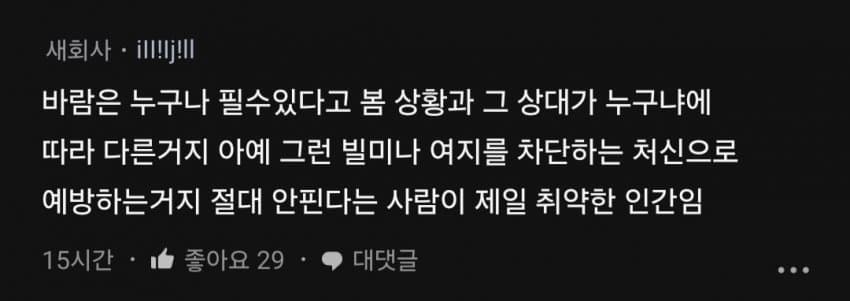 아내보다 어리고 이쁜애가 다가오면 바람 안필 자신 있음?.blind | 인스티즈
