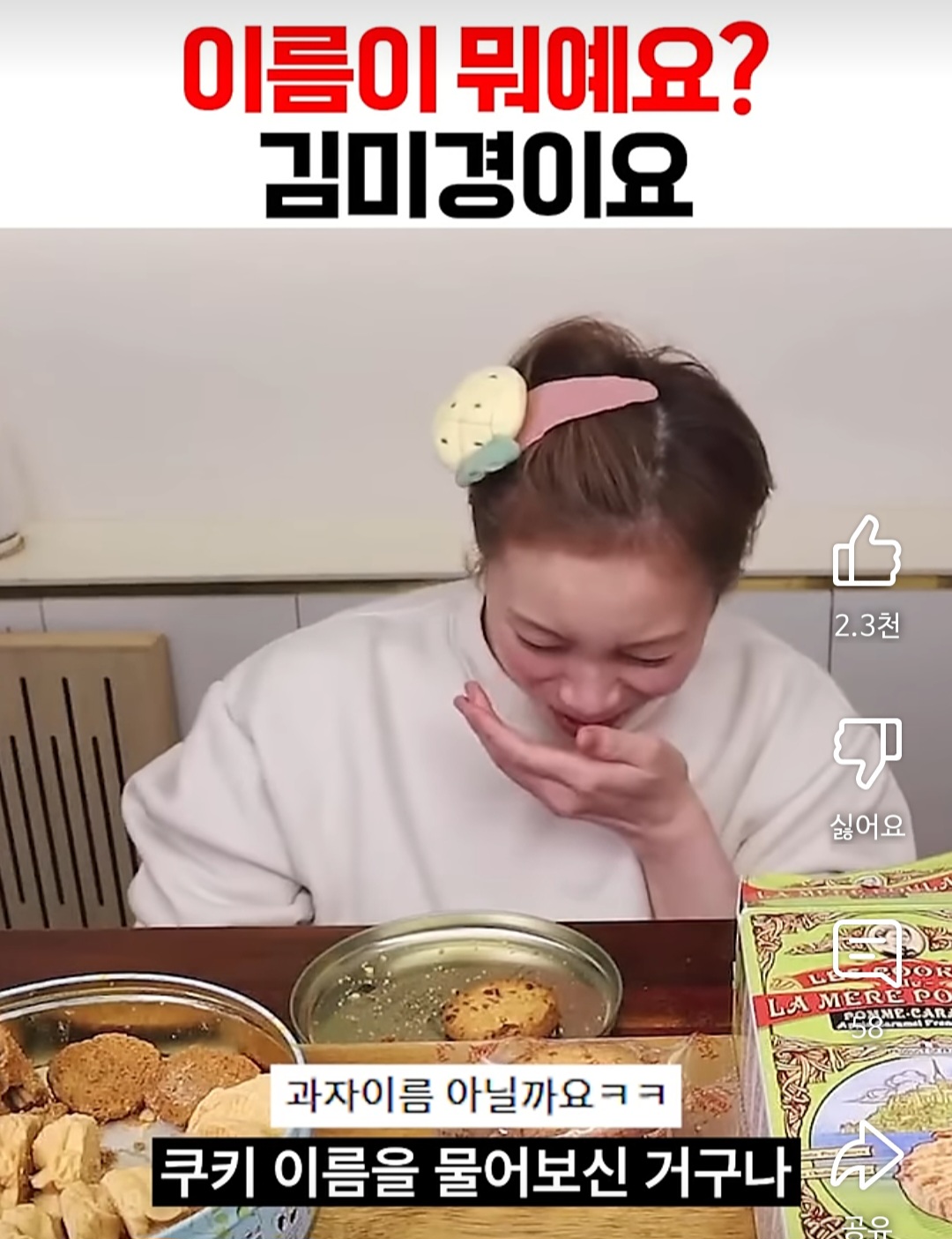 ? : 이름이 뭐예요? 🌞 : 제 이름이요? 김미경입니다 | 인스티즈