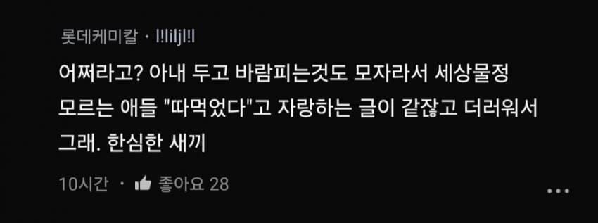 아내보다 어리고 이쁜애가 다가오면 바람 안필 자신 있음?.blind | 인스티즈