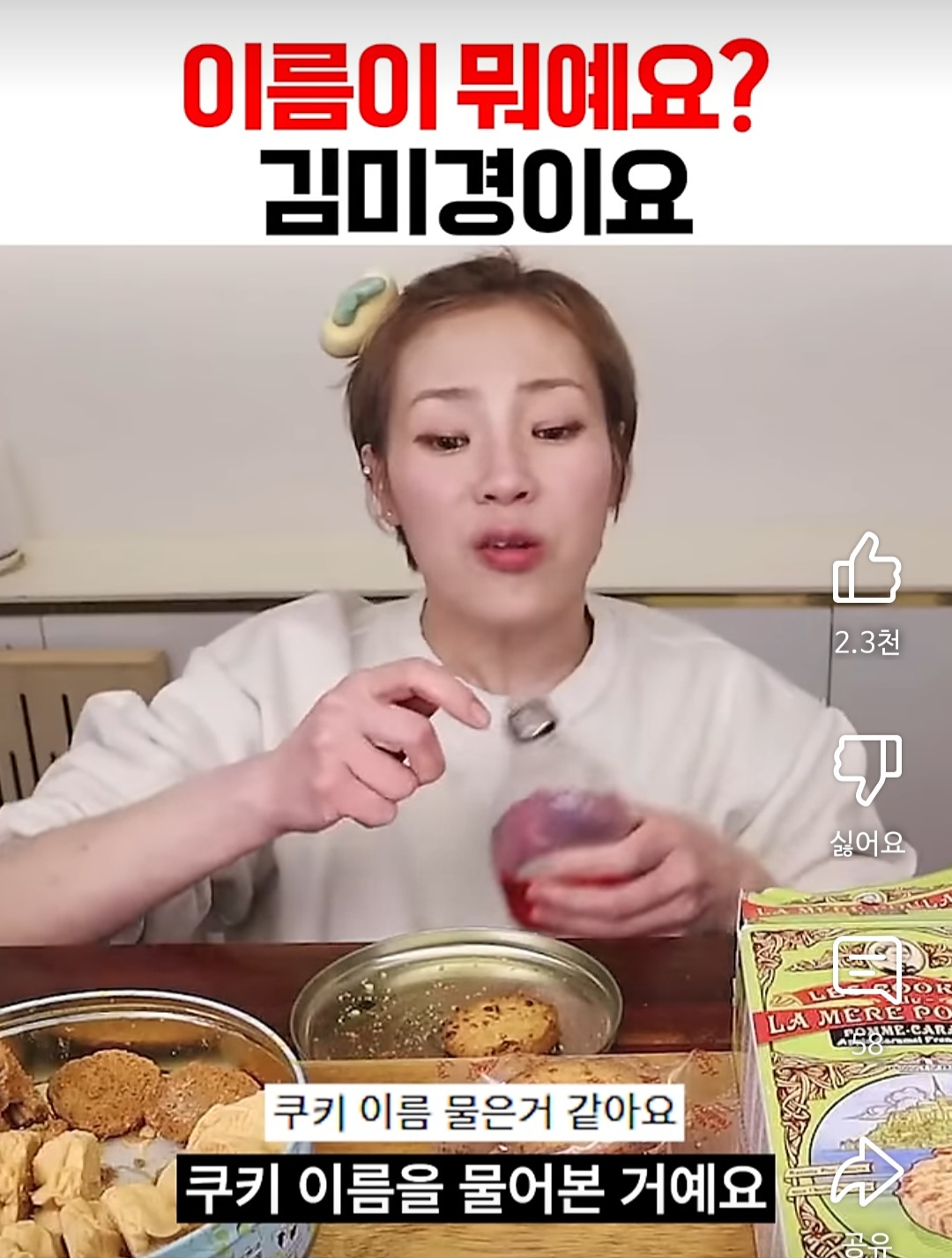 ? : 이름이 뭐예요? 🌞 : 제 이름이요? 김미경입니다 | 인스티즈