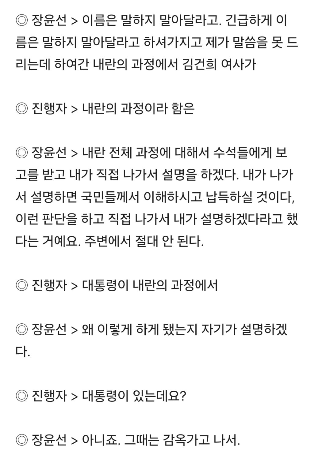 김건희, 尹 계엄 이유 국민에게 직접 설명하겠다 주장 | 인스티즈