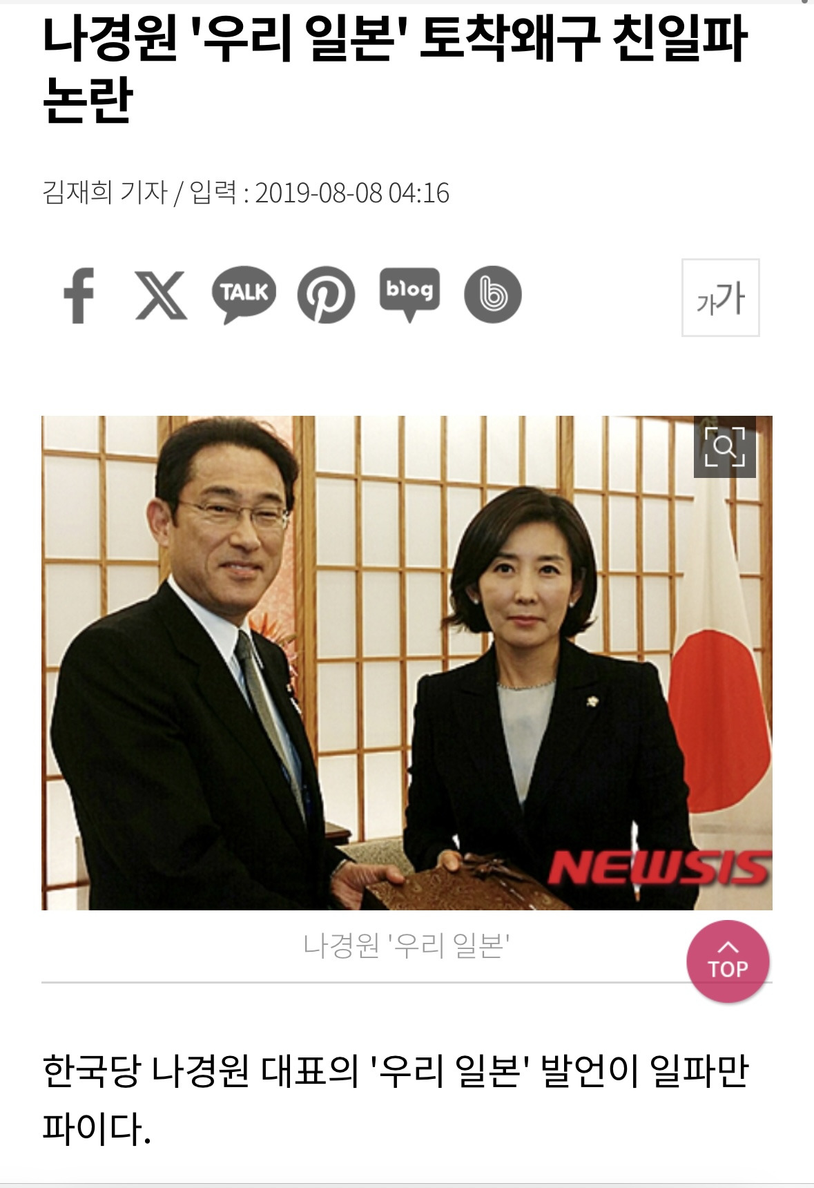 나경원 의원 어린시절 모습 (혹시 친일파..?) | 인스티즈