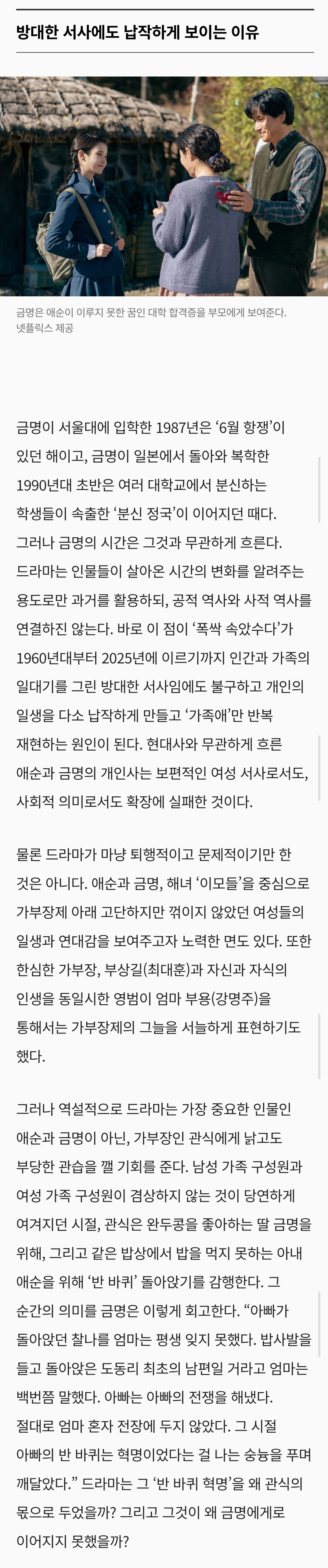 가족주의 판타지를 넘지 못한 '폭싹 속았수다' | 인스티즈