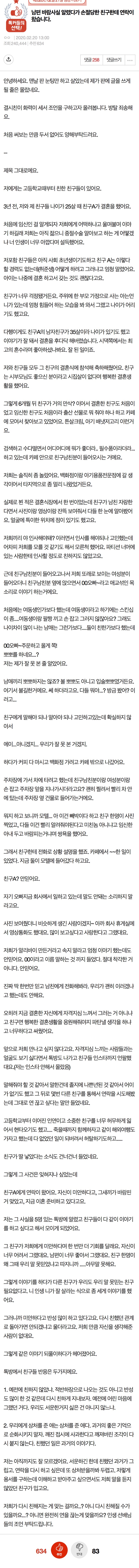 [네이트판] 남편 바람사실 알렸다가 손절당한 친구한테 연락이 왔습니다 | 인스티즈