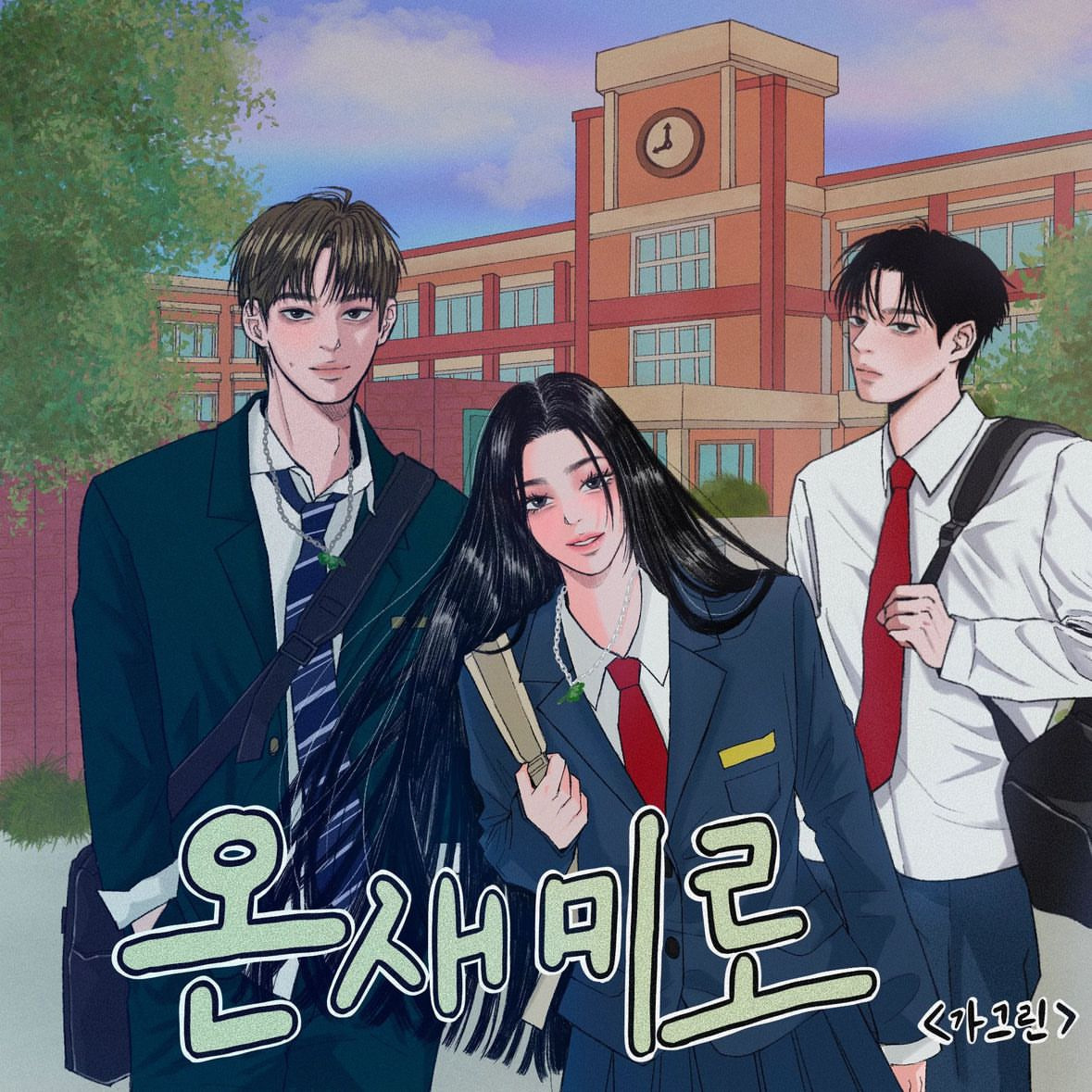 어떻게 각색될지 궁금한 그시절 인터넷 소설 '온새미로' 드라마화 (원작 인소 스토리, 결말 스포 있음) | 인스티즈