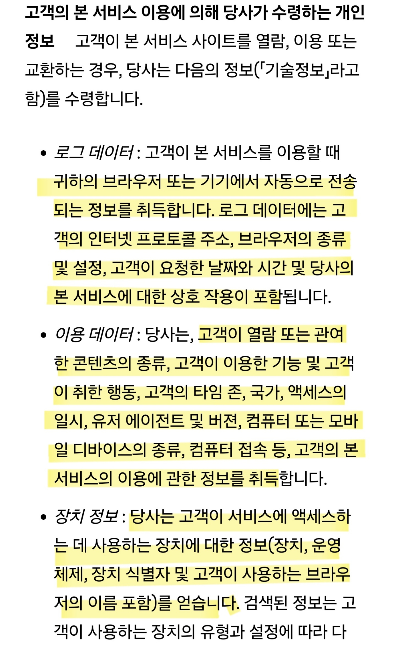 챗GPT가 수집하는 정보들 (챗GPT 쓰는 여시들 필독) | 인스티즈