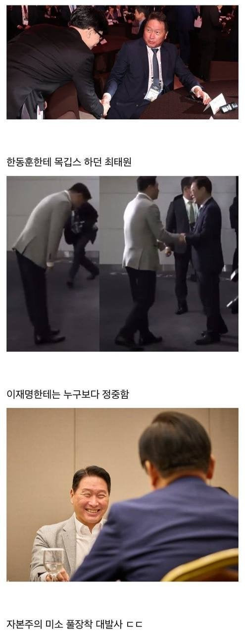 재벌 총수들이 이재명을 대하는 태도 .jpg | 인스티즈