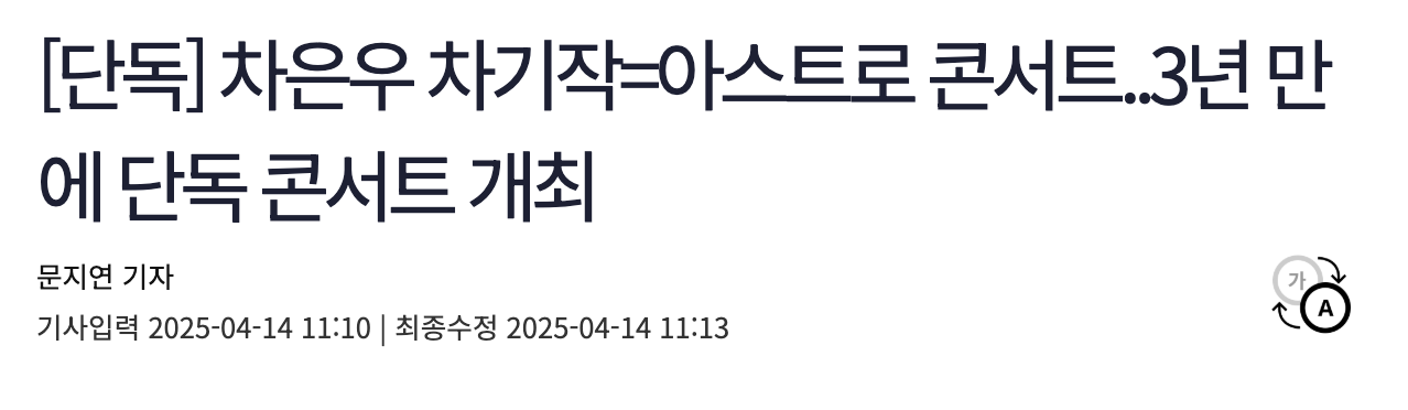 6월 단콘 한다는 6명의 아스트로 .jpg | 인스티즈
