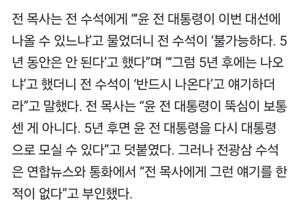전광훈 "윤석열 5년 뒤 대선 재출마한다고 하더라” | 인스티즈