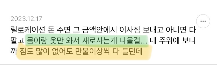 북미에서 주 이동은 이사 아니고 이민임 | 인스티즈
