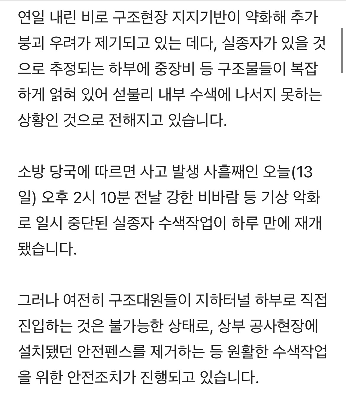 지반 약화에 구조물 뒤죽박죽…'광명사고' 사흘째 수색 난항 | 인스티즈