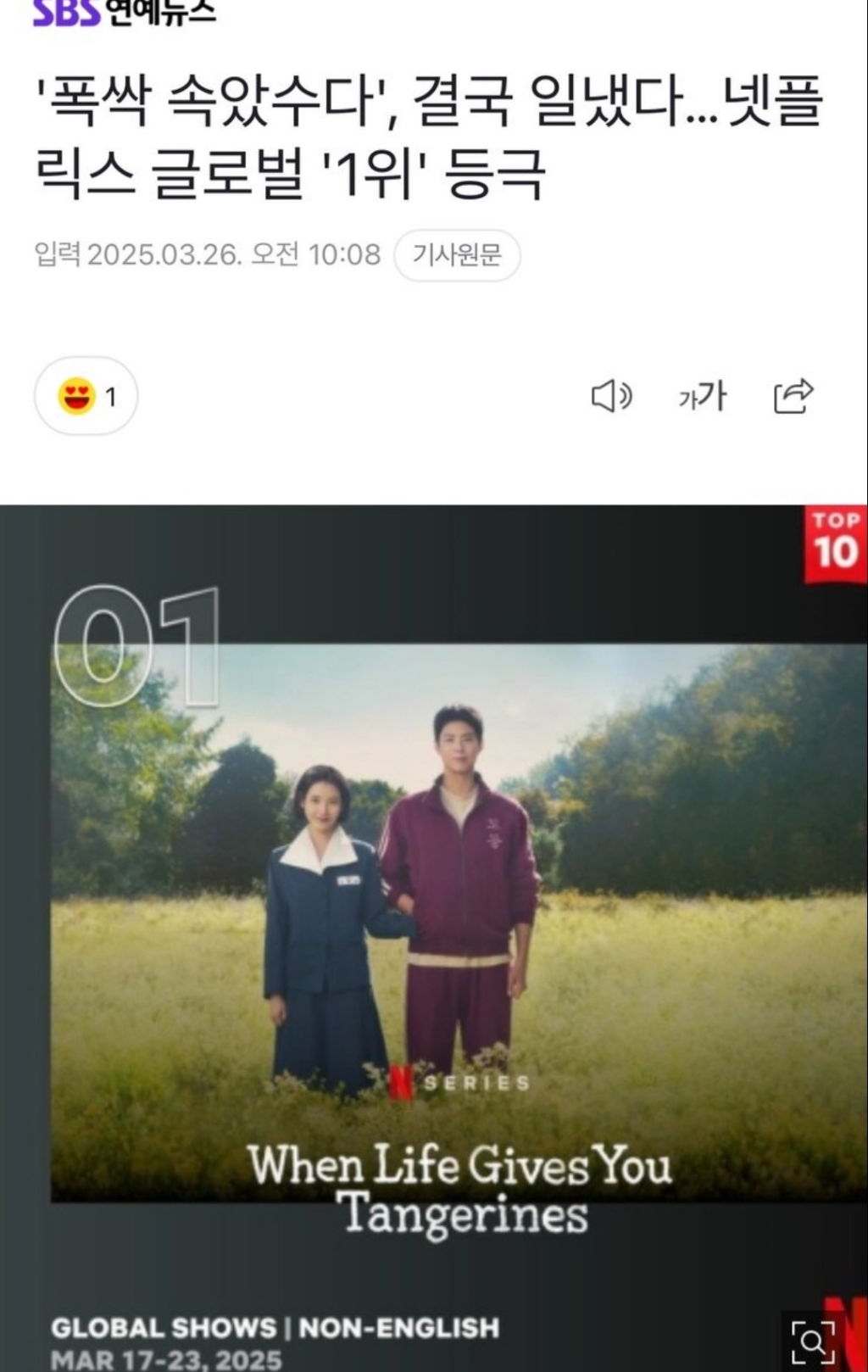 폭싹 속았수다 보고 펑펑 울었다는 이재명 | 인스티즈