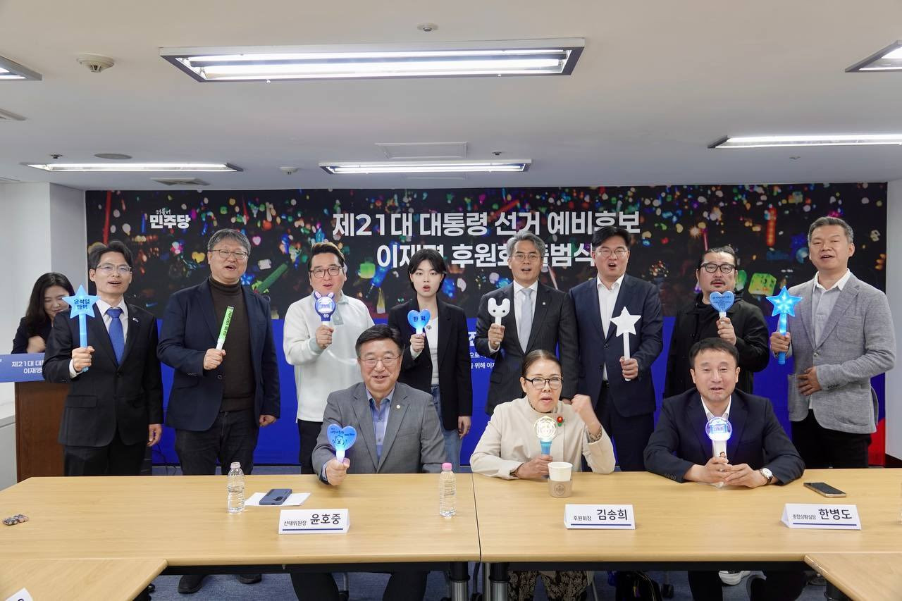 이재명 후원회 출범식에 등장한 뉴진스 빙키봉 (+ 해외거주자 대선투표 안내) | 인스티즈