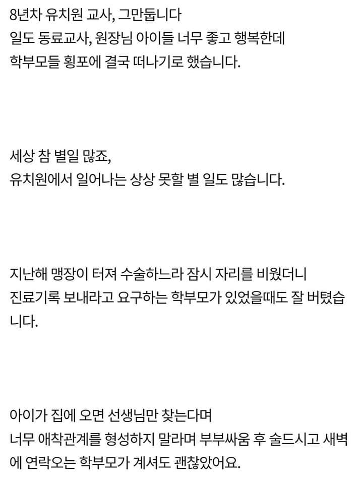 8년차 유치원 교사가 퇴직한 이유 | 인스티즈