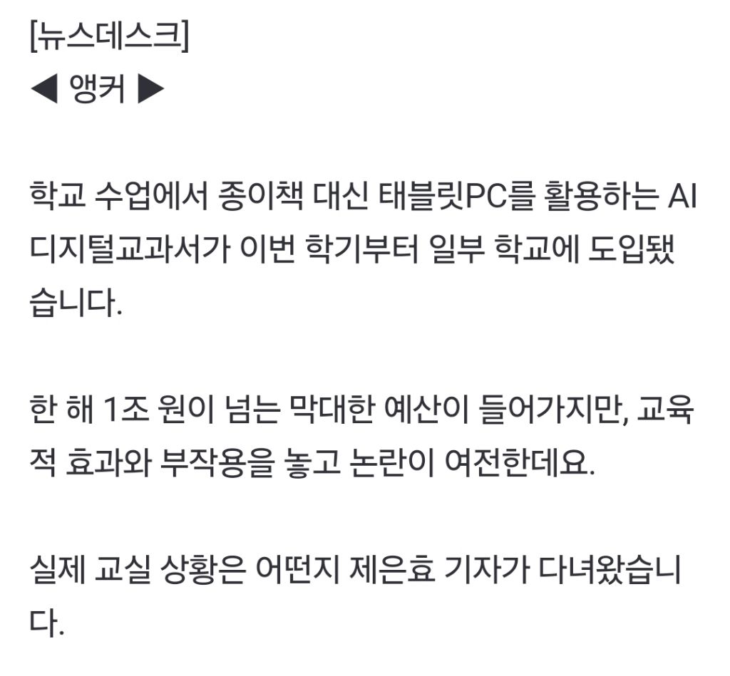 교실은 어수선한데 장관은 자화자찬AI교과서, 왜 급히 밀어붙였나 | 인스티즈